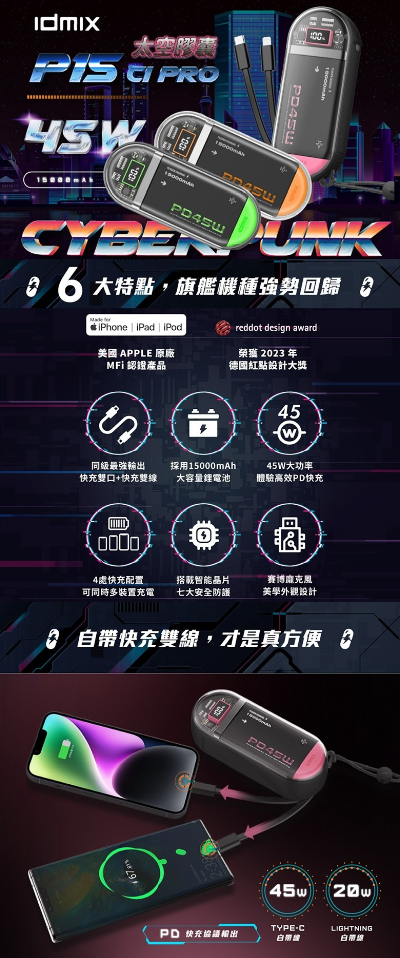 Idmix 45W太空膠囊快充行動電源  P15Ci Pro