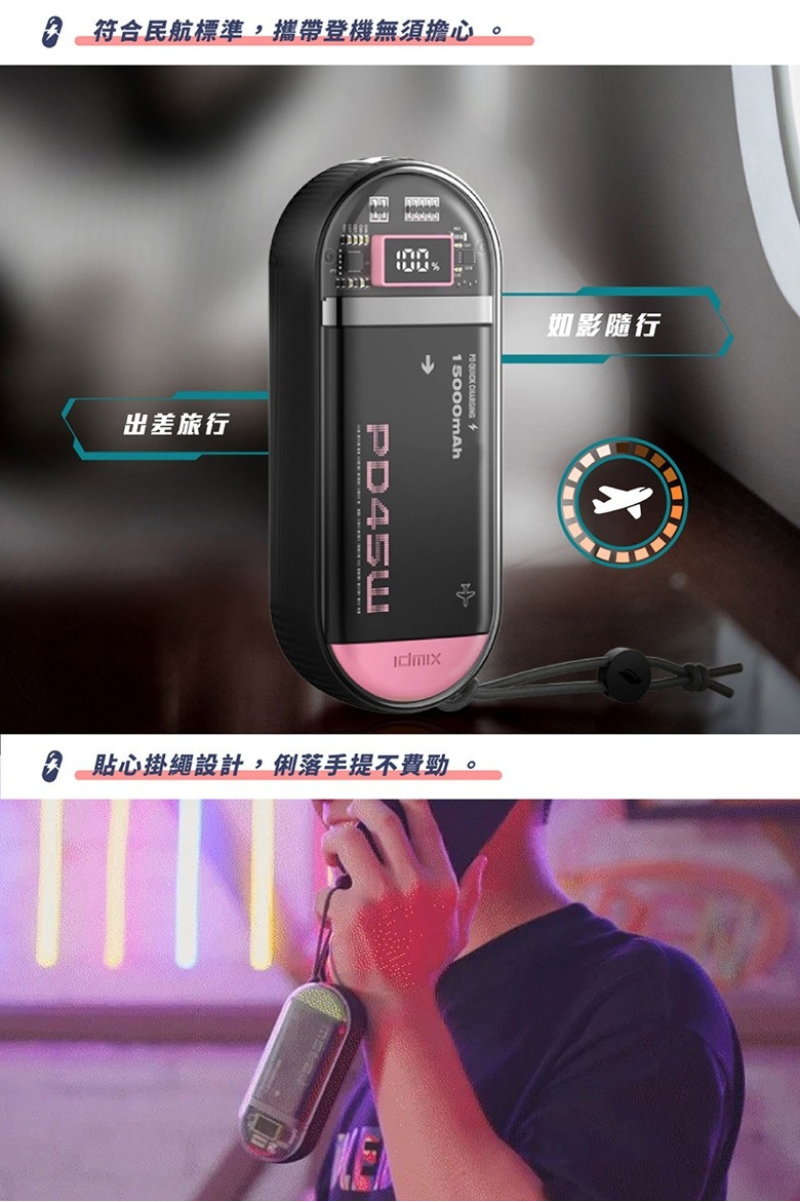 Idmix 45W太空膠囊快充行動電源  P15Ci Pro