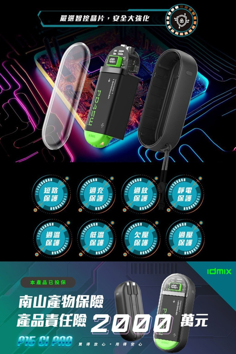 Idmix 45W太空膠囊快充行動電源  P15Ci Pro