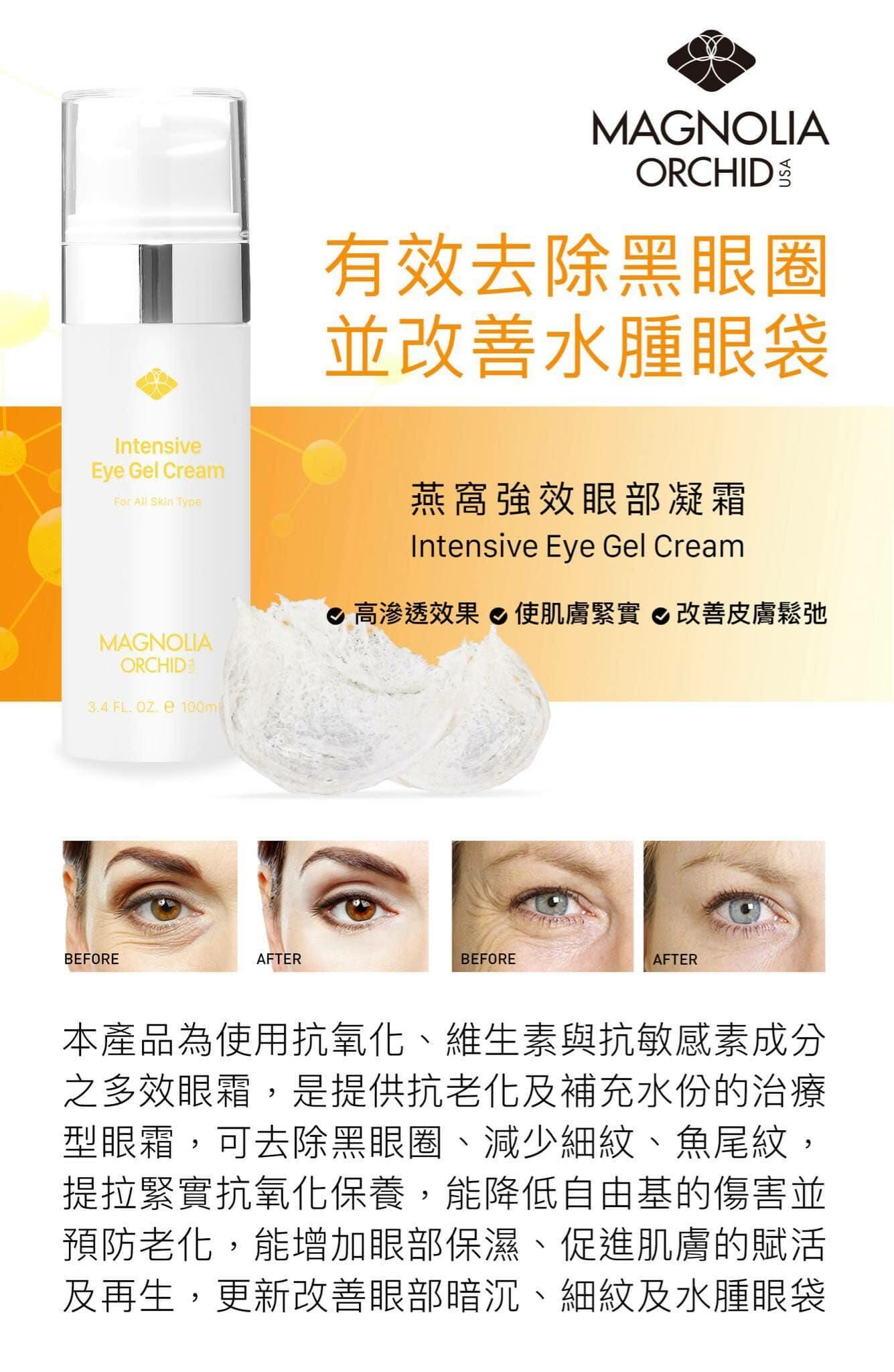 【現貨】美國醫美品牌 Magnolia Orchid K013198 燕窩眼霜 30ml