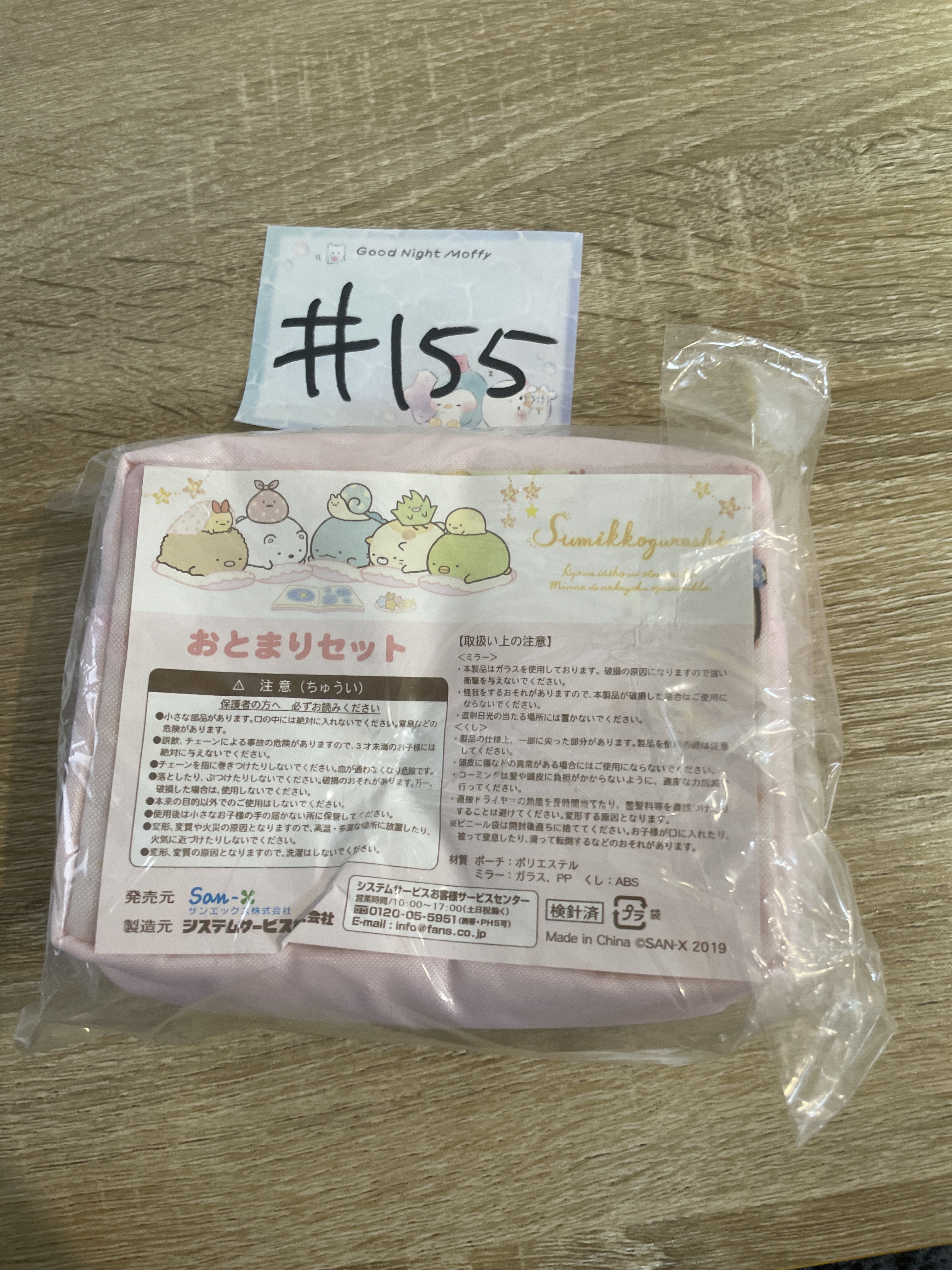 角落生物  收納袋 set #155