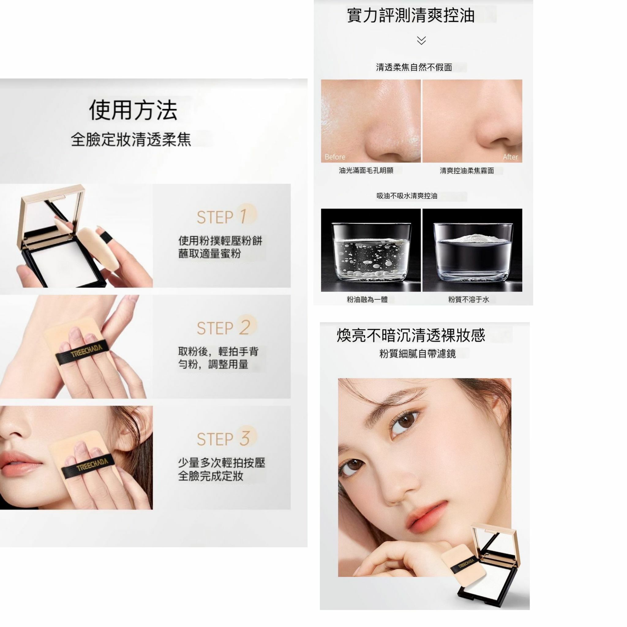 (2 個) 泰國TREECHADA持妝上鏡淸透蜜粉餅Y1605