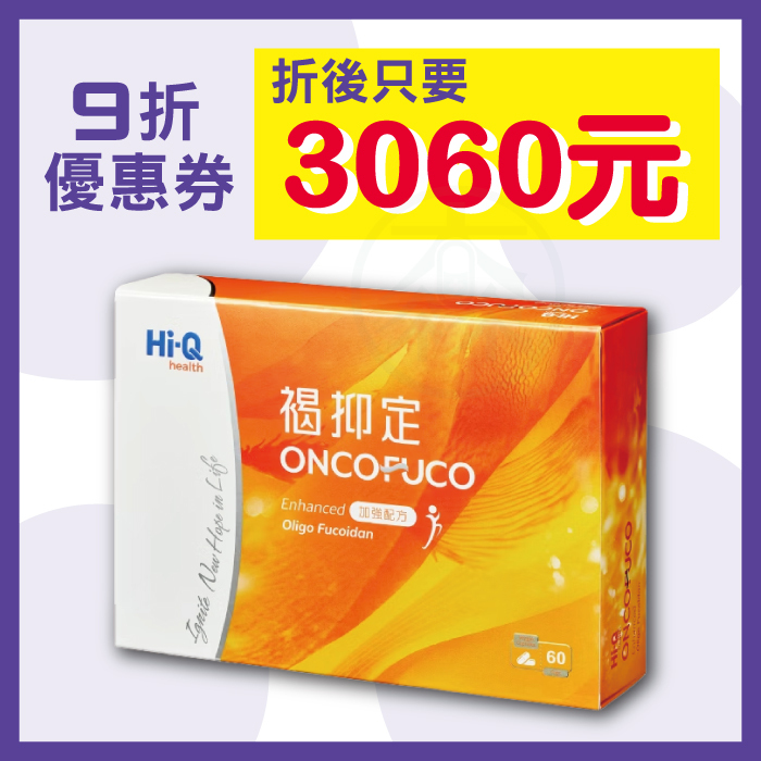 【Hi-Q health】褐抑定 膠囊型 加強配方 60粒/盒