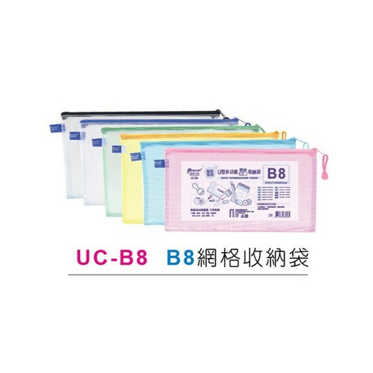 尚禹 U型多功能收納袋 (粉彩色系)170x95mm B8