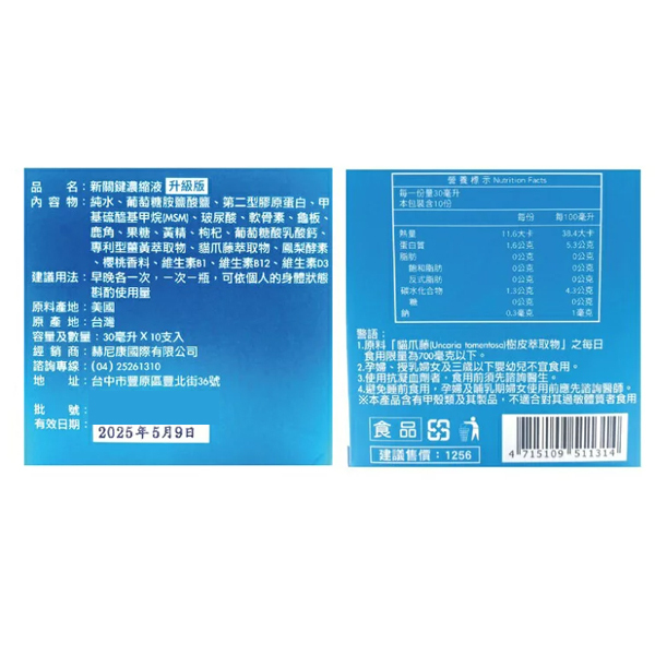 新關鍵UC-II濃縮液 10支/盒 NEW MEGABON 非變性蛋白聚醣、非變性第二型膠原蛋白