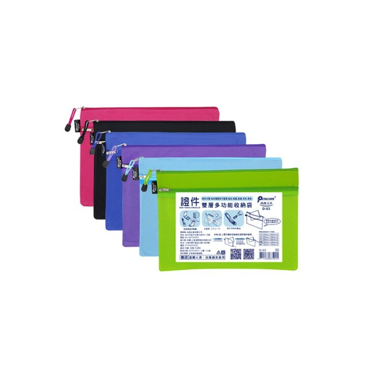 尚禹 證件型雙層收納袋125x92mm  D-03