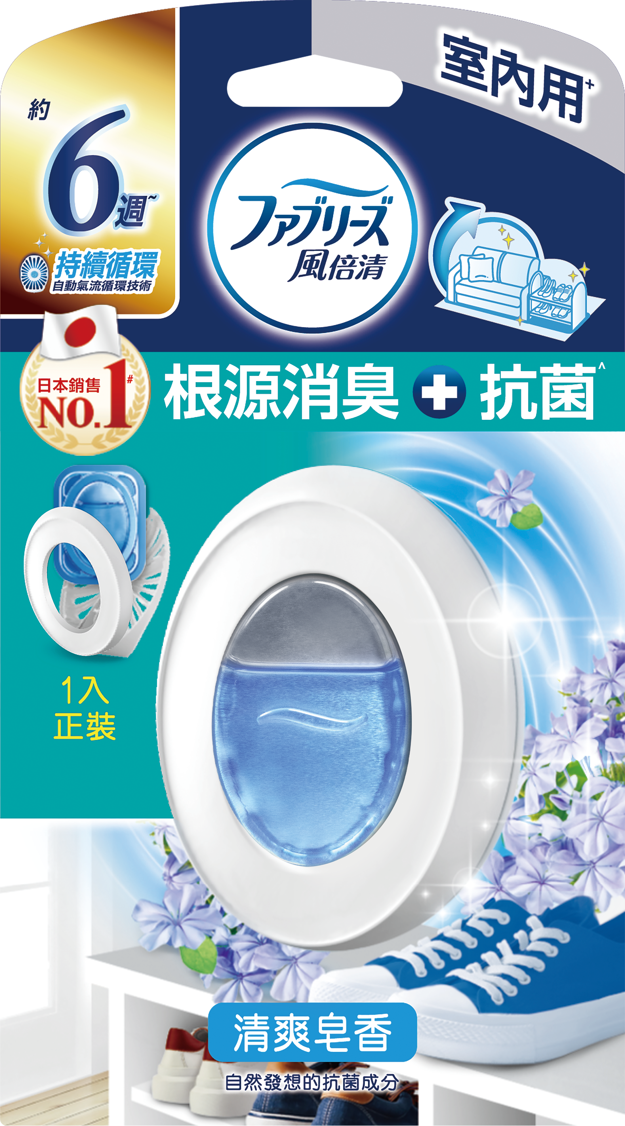 【風倍清】室內用抗菌消臭防臭劑-清爽皂香 7ml*1入裝