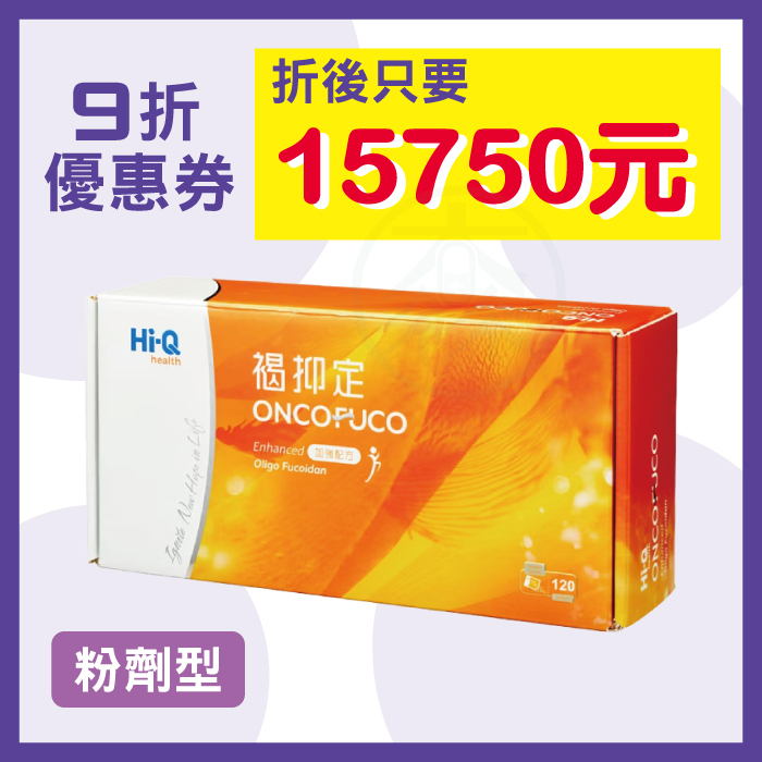 【Hi-Q health】褐抑定 粉劑型 加強配方 120包/盒