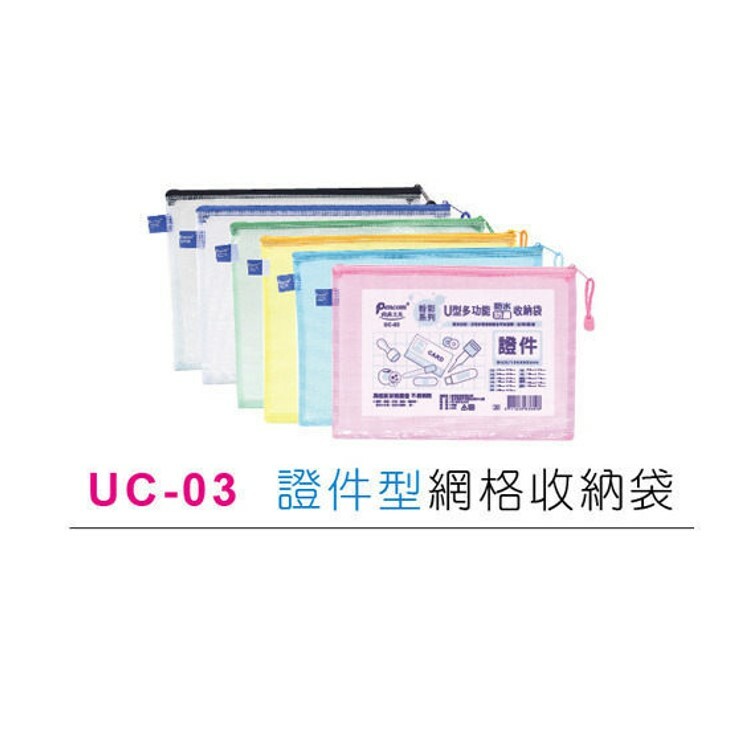 尚禹 證件型收納袋(粉彩色系)125x92mm UC-03