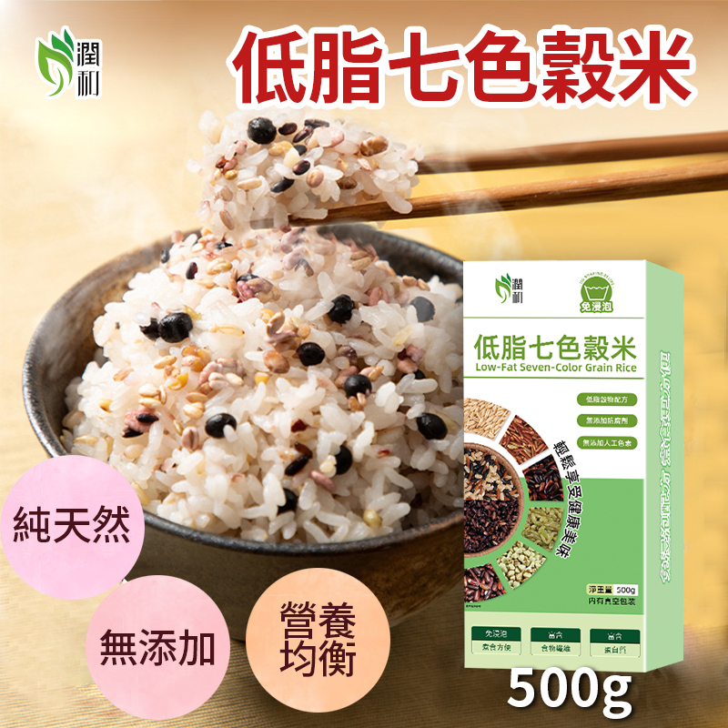 潤和低脂七穀米500g 七色穀米 七色糙米 八寶粥五穀雜糧粥 十穀米 十六穀米 十八穀米組合天然穀物 低脂米飯 無添加穀物飯食
