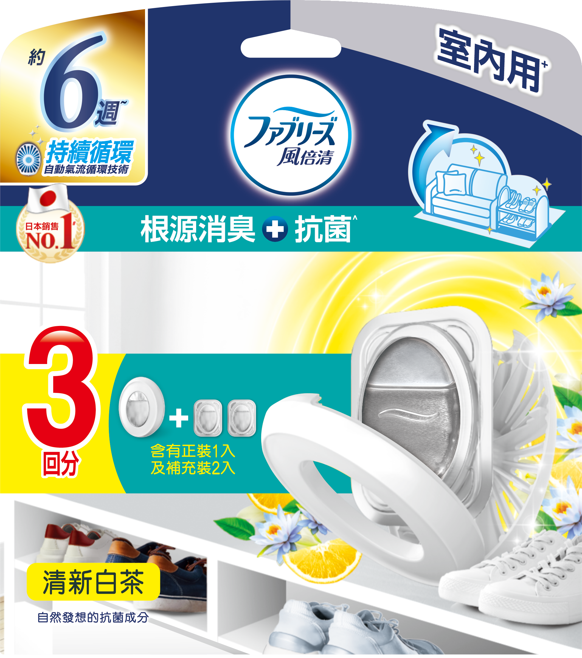 【風倍清】室內用抗菌消臭防臭劑-清新白茶 7ml*3入裝
