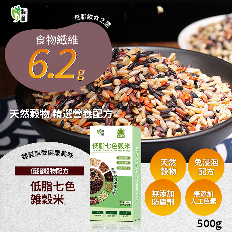 潤和低脂七色穀米500g 低脂米飯七色糙米 八寶粥五穀雜糧粥 十穀米 十六穀米 十八穀米組合天然穀物 低脂米飯 無添加穀物飯食