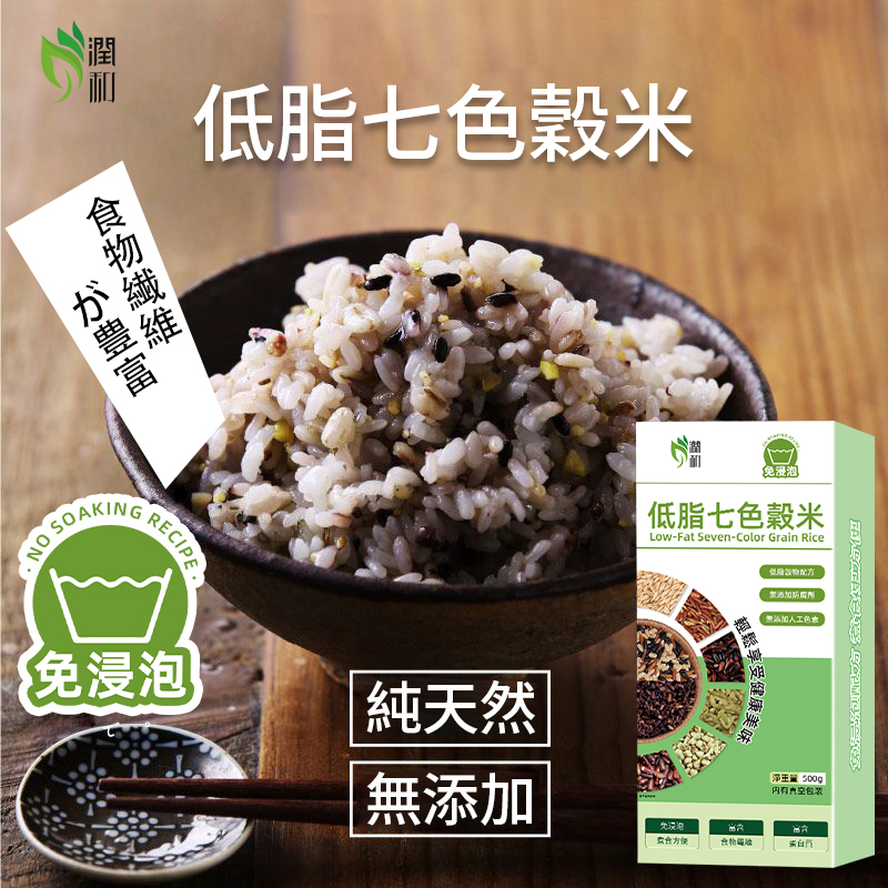潤和低脂七穀米 500g 七色穀米 八寶粥五穀雜糧粥 十穀米 十六穀米 十八穀米組合天然穀物 低脂米飯 無添加穀物飯食
