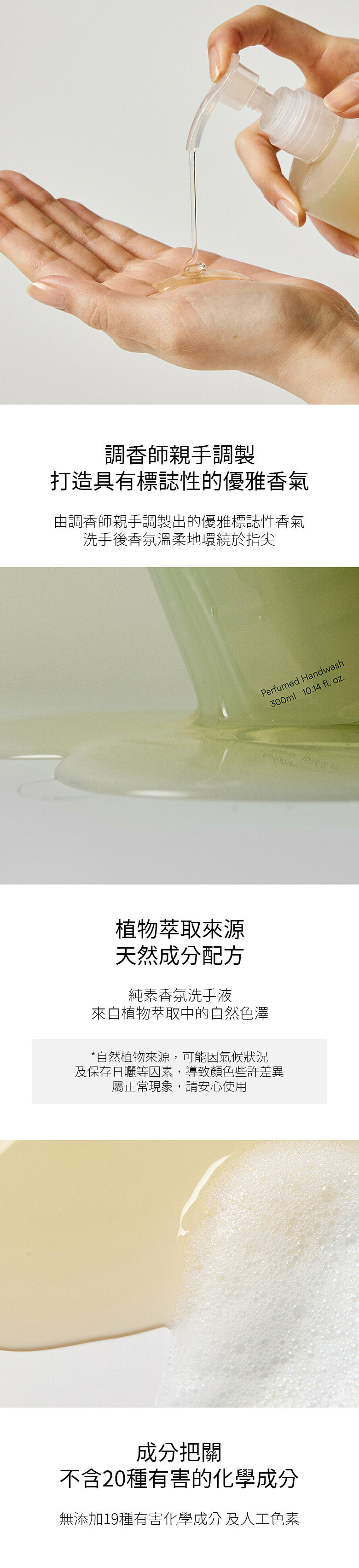 生活工作所 純素香氛洗手液