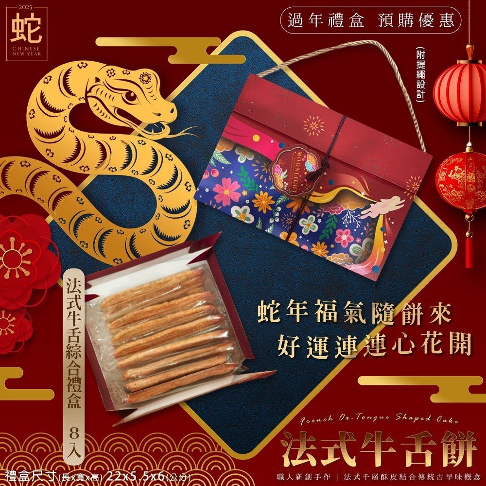 2025新年限定法式牛舌綜合禮盒