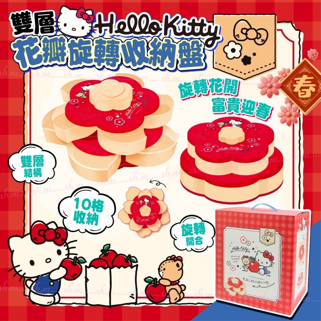 2025新年限定台灣正版授權Hello Kitty雙層旋轉花瓣盤