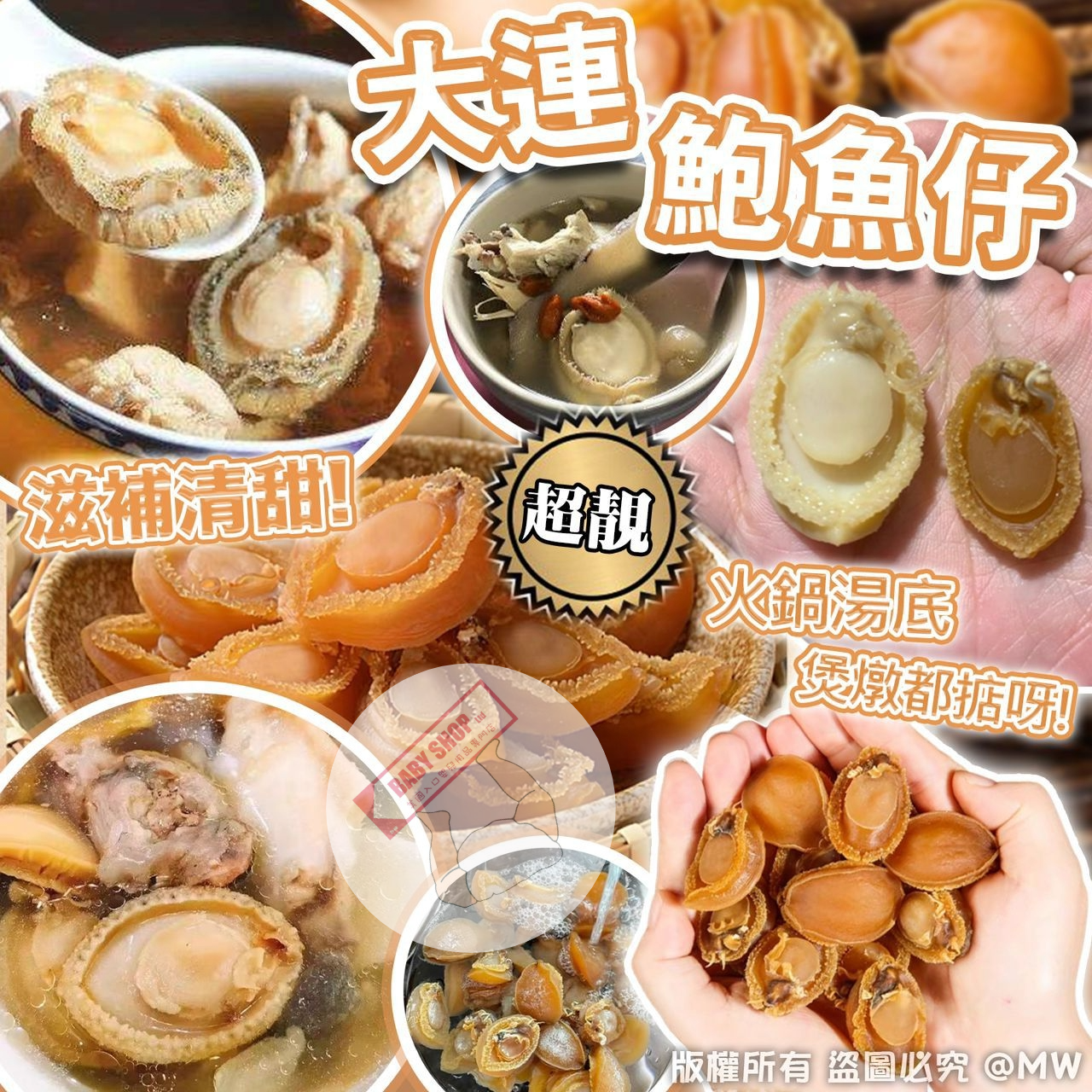 【預訂】A112101 大連鮑魚仔 (150g)