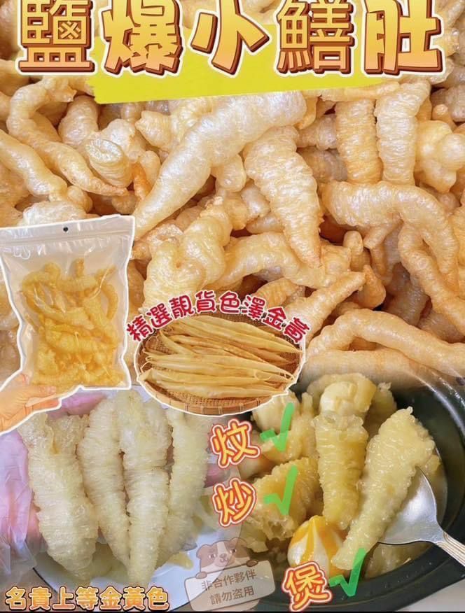 (1128)上等鹽爆小鱔肚半斤