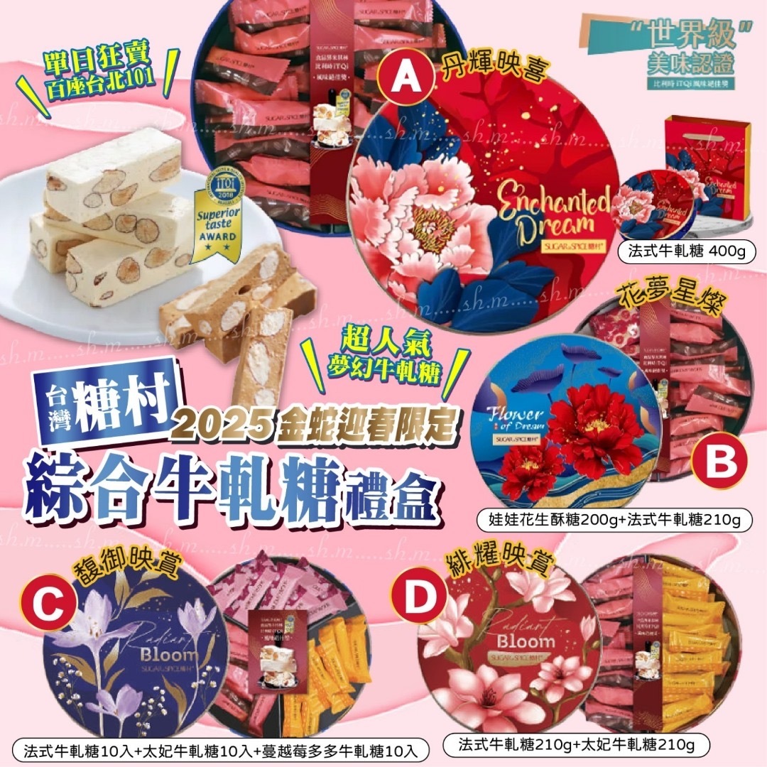 2025台灣糖村綜合牛糖禮盒 鐵盒 新年團