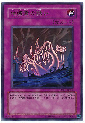 MG1-JP002 地縛霊の誘い