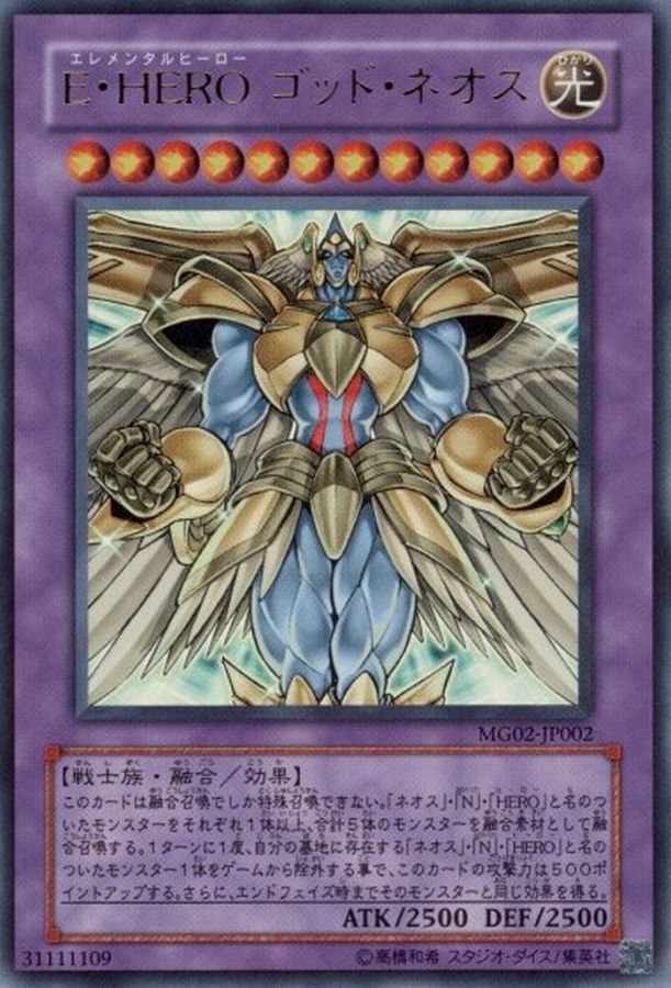 MG02-JP002 E・HERO ゴッド・ネオス