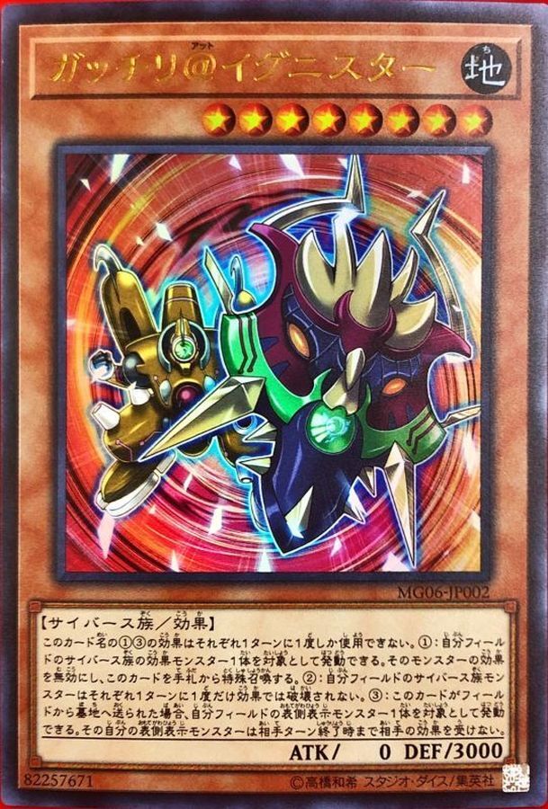 MG06-JP002 ガッチリ@イグニスター