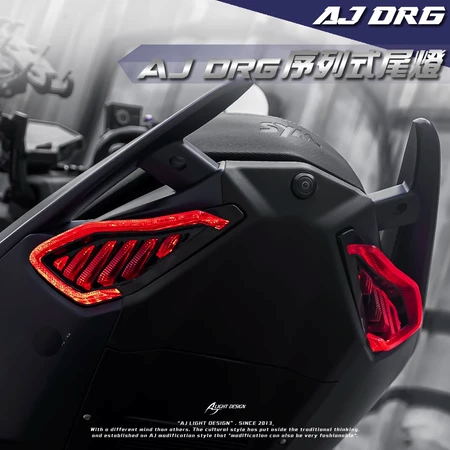 【AJ】 DRG尾燈 DRG專屬 LED尾燈 煞車燈導光 序列式方向燈 驗車模式 迎賓動畫 關機動畫
