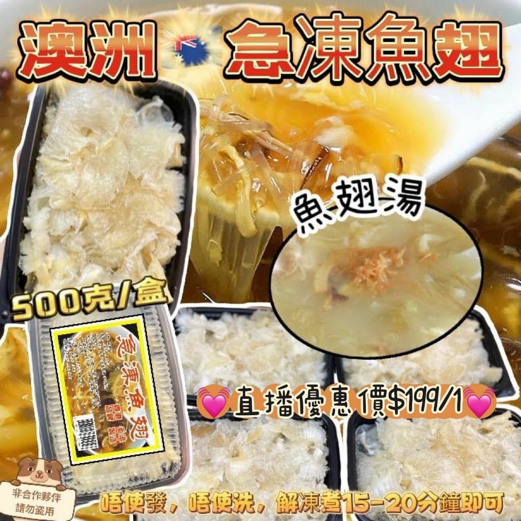 (1129)澳洲急凍魚翅(500g)