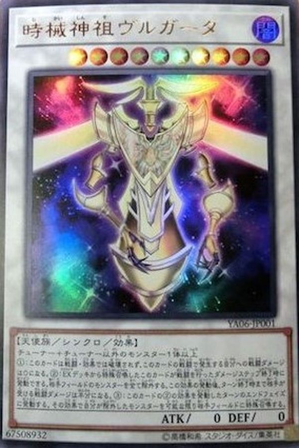 YA06-JP001 時械神祖ヴルガータ