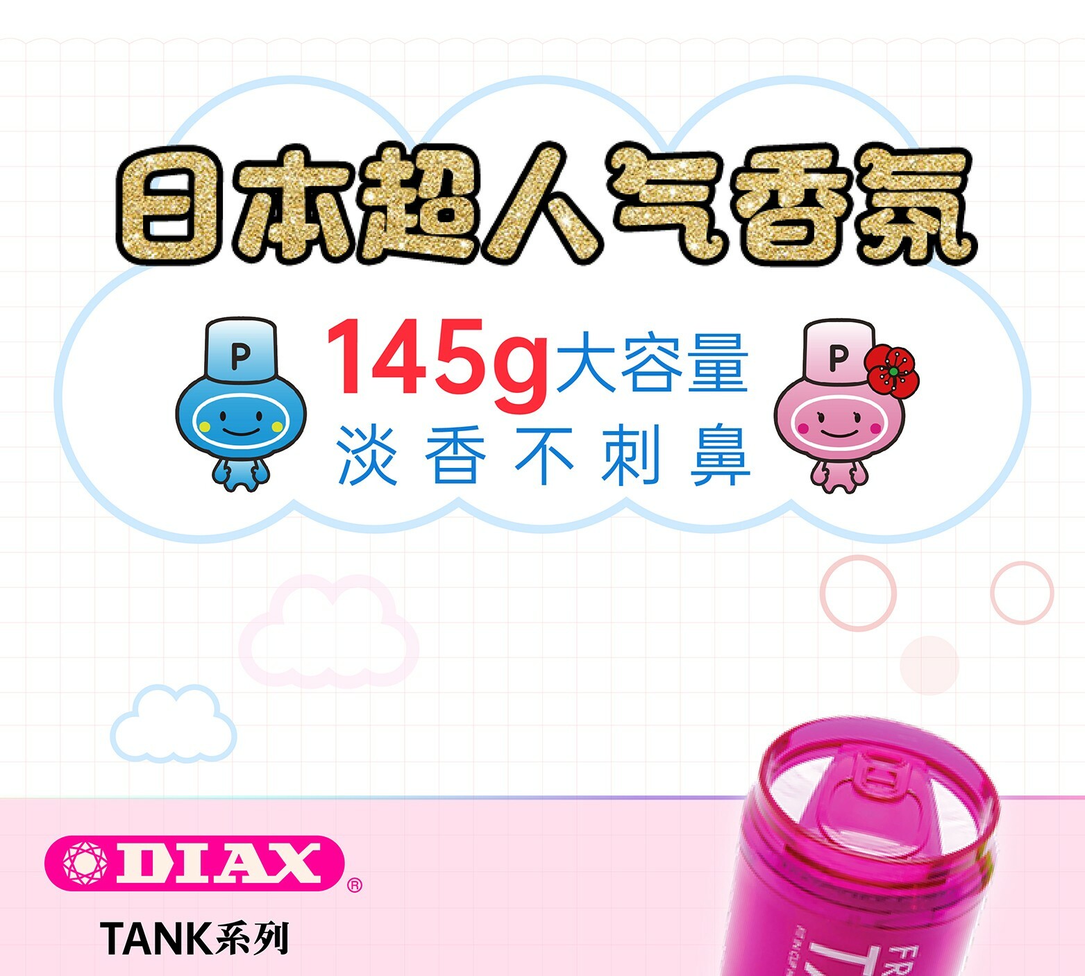 日本DIAX-TANK 家居、車载杯架固体香膏 No:118008