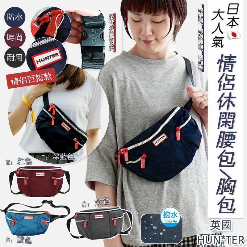英國HUN*TER ORIG*INAL NYLON BUMBAG