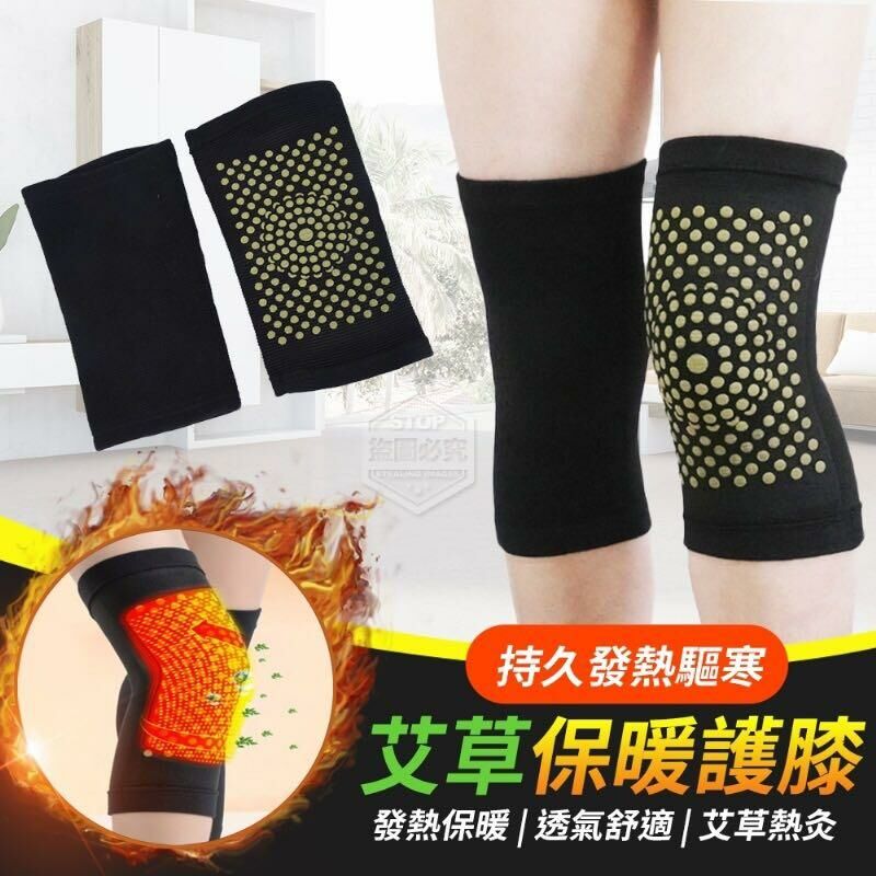 台灣艾草持久發熱驅寒保暖護膝（1套2對）