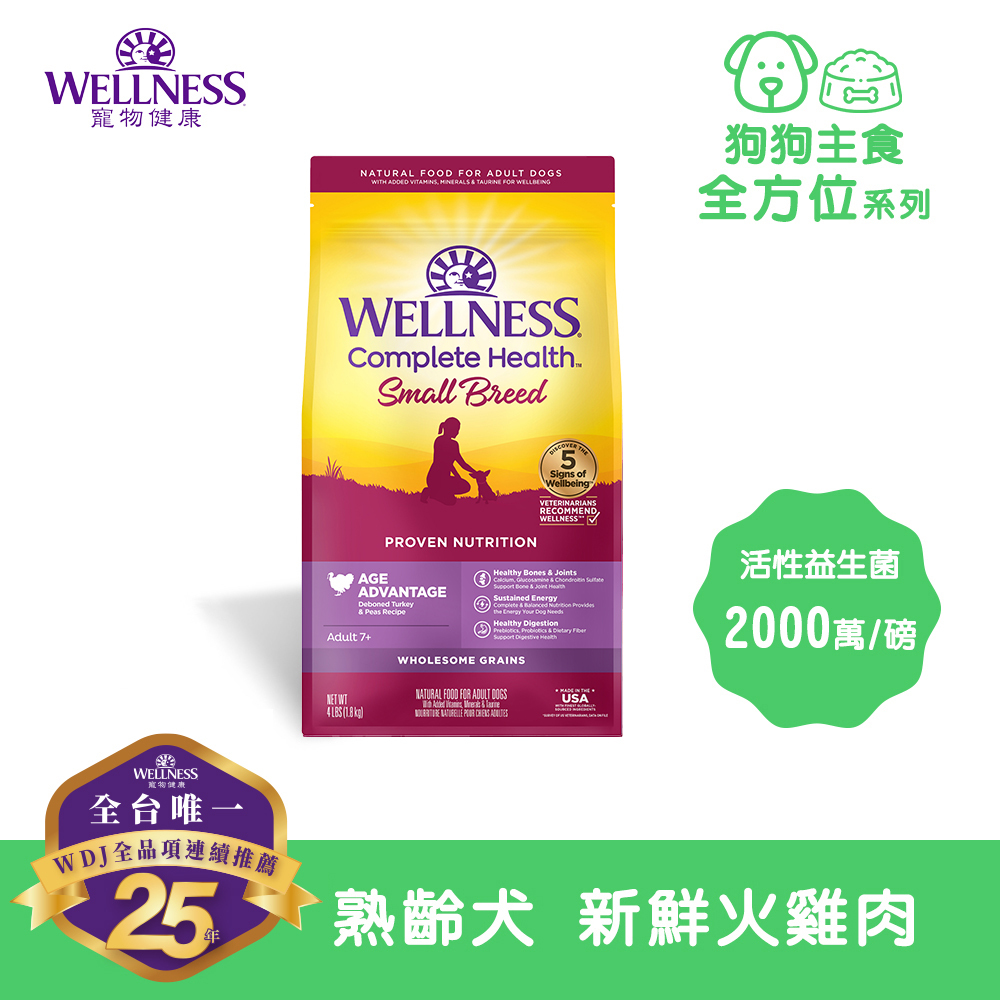 WELLNESS Complete Health 全方位系列-熟齡犬 新鮮火雞肉(4磅)