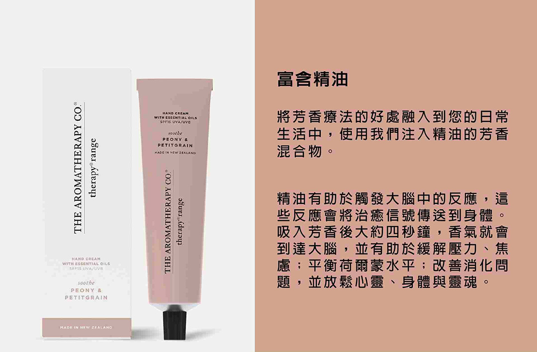 The Aromatherapy Co.｜THE護手霜 - 牡丹與苦橙葉 75ml
