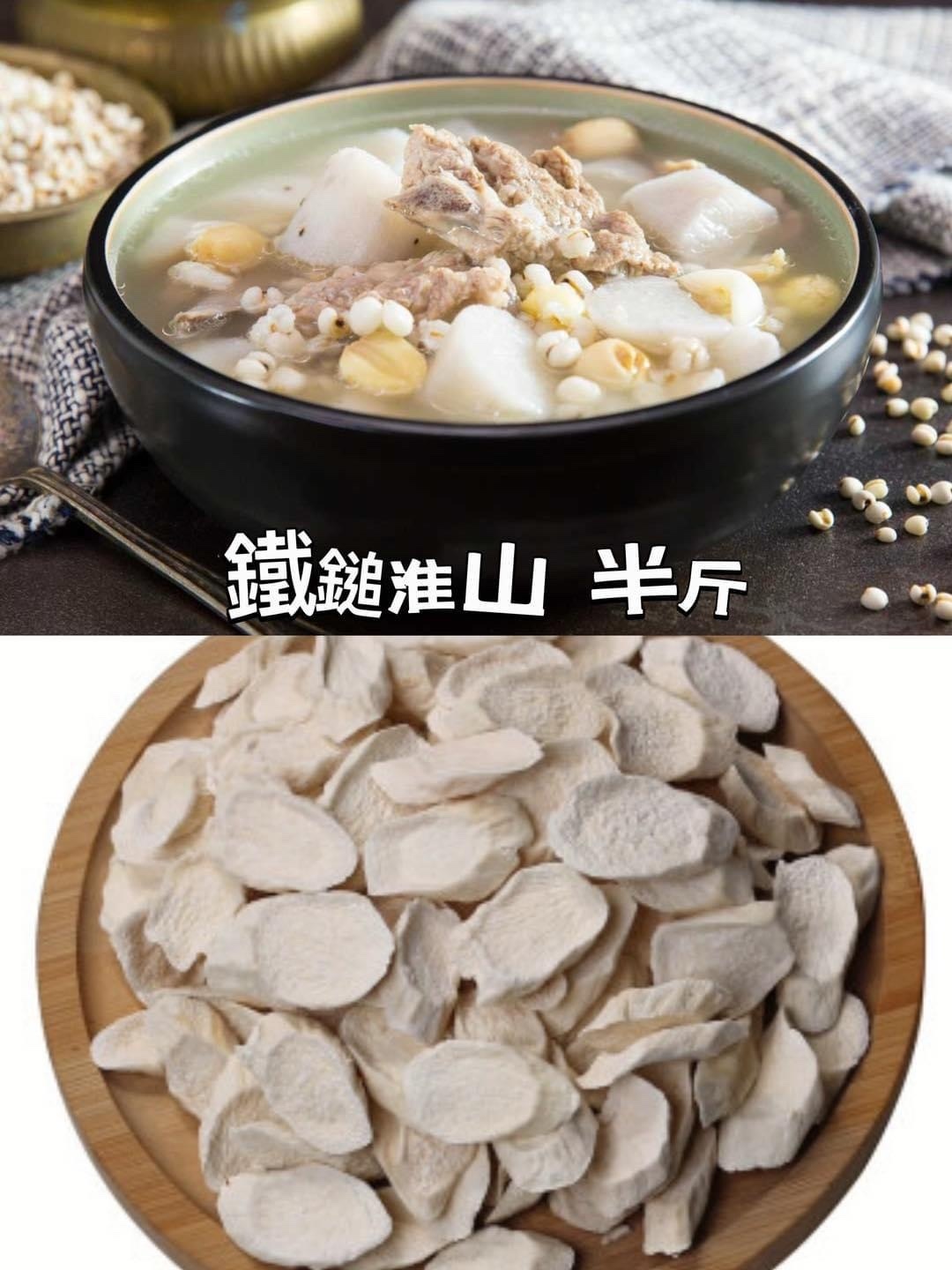 (1134) 鐵棍淮山300g