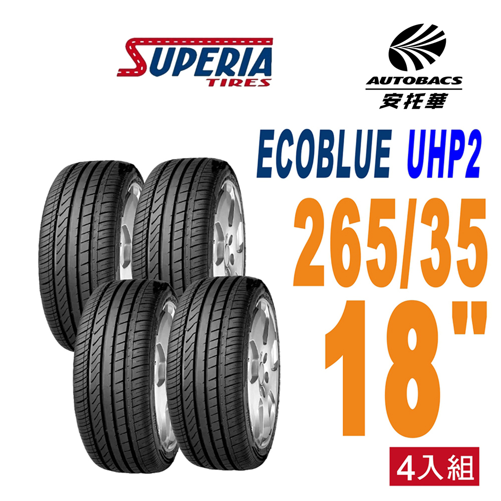 【SUPERIA 】馳風輪胎 ECOBLUE UHP2 轎車胎 耐磨/靜音 265/35/18 四入組 (安托華)