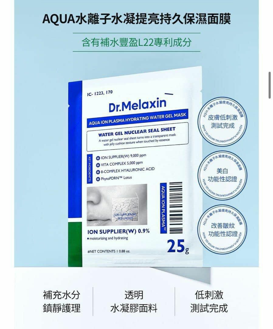 Dr.Melaxin Aqua 水離子水凝提亮持久保濕系列