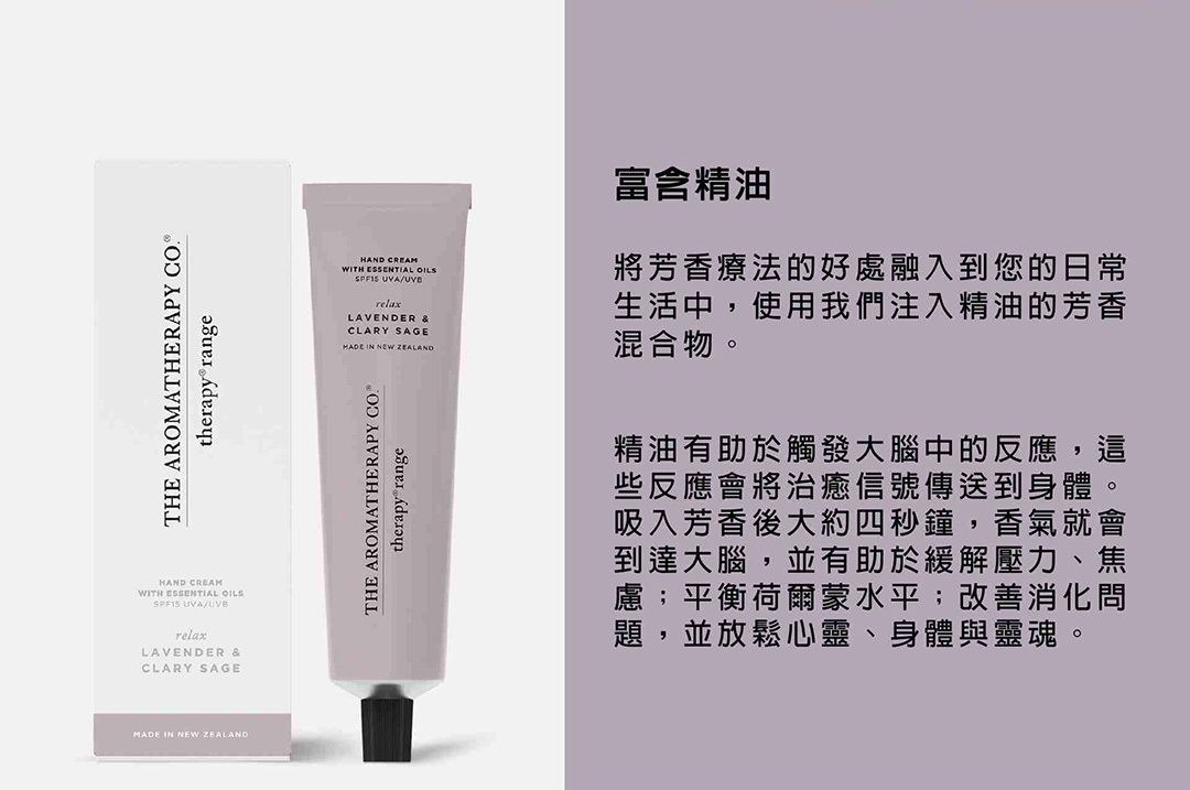 The Aromatherapy Co.｜THE護手霜 - 薰衣草與鼠尾草 75ml