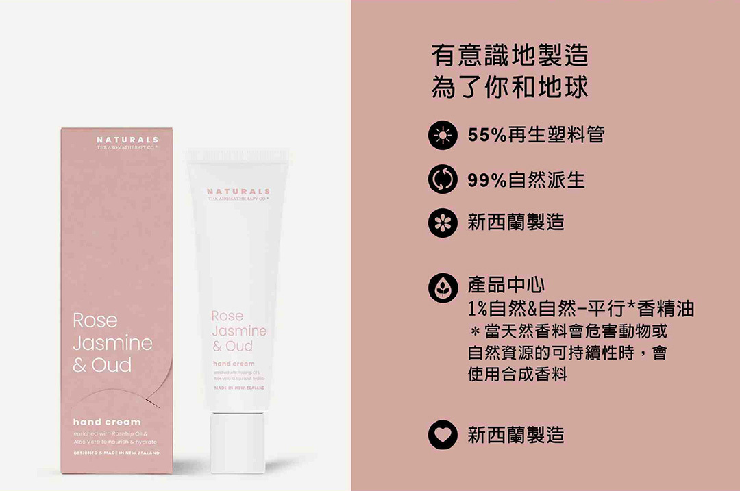 The Aromatherapy Co.｜THE護手霜 - 玫瑰茉莉與烏木 80ml