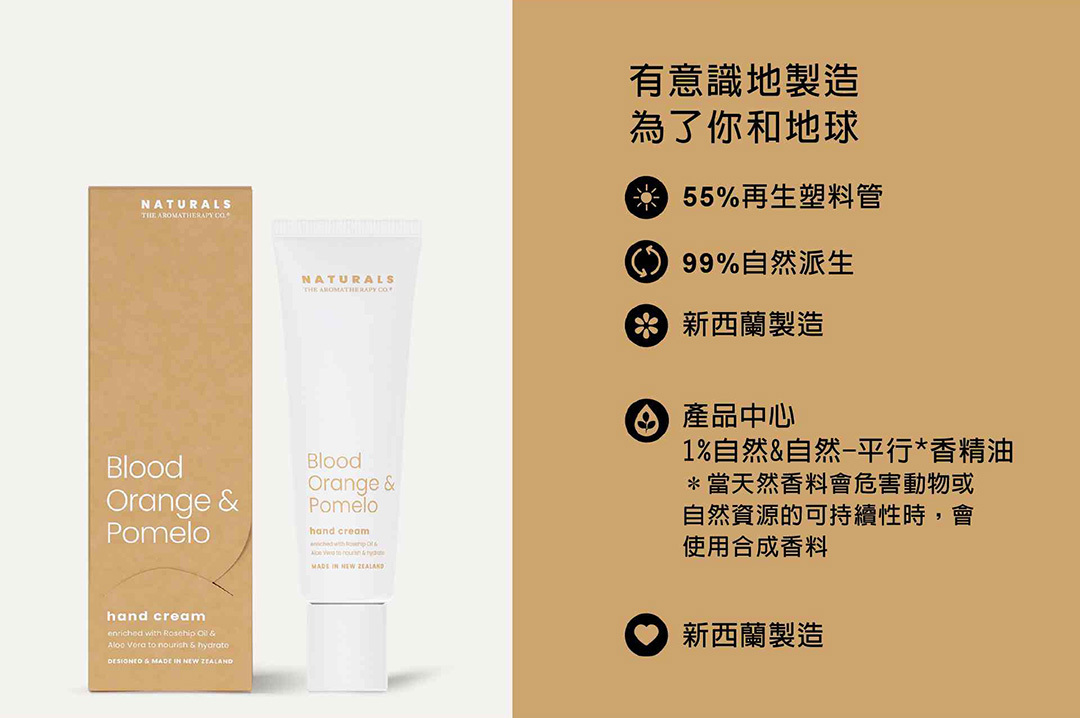 The Aromatherapy Co.｜THE護手霜 - 血橙與柚子 80ml