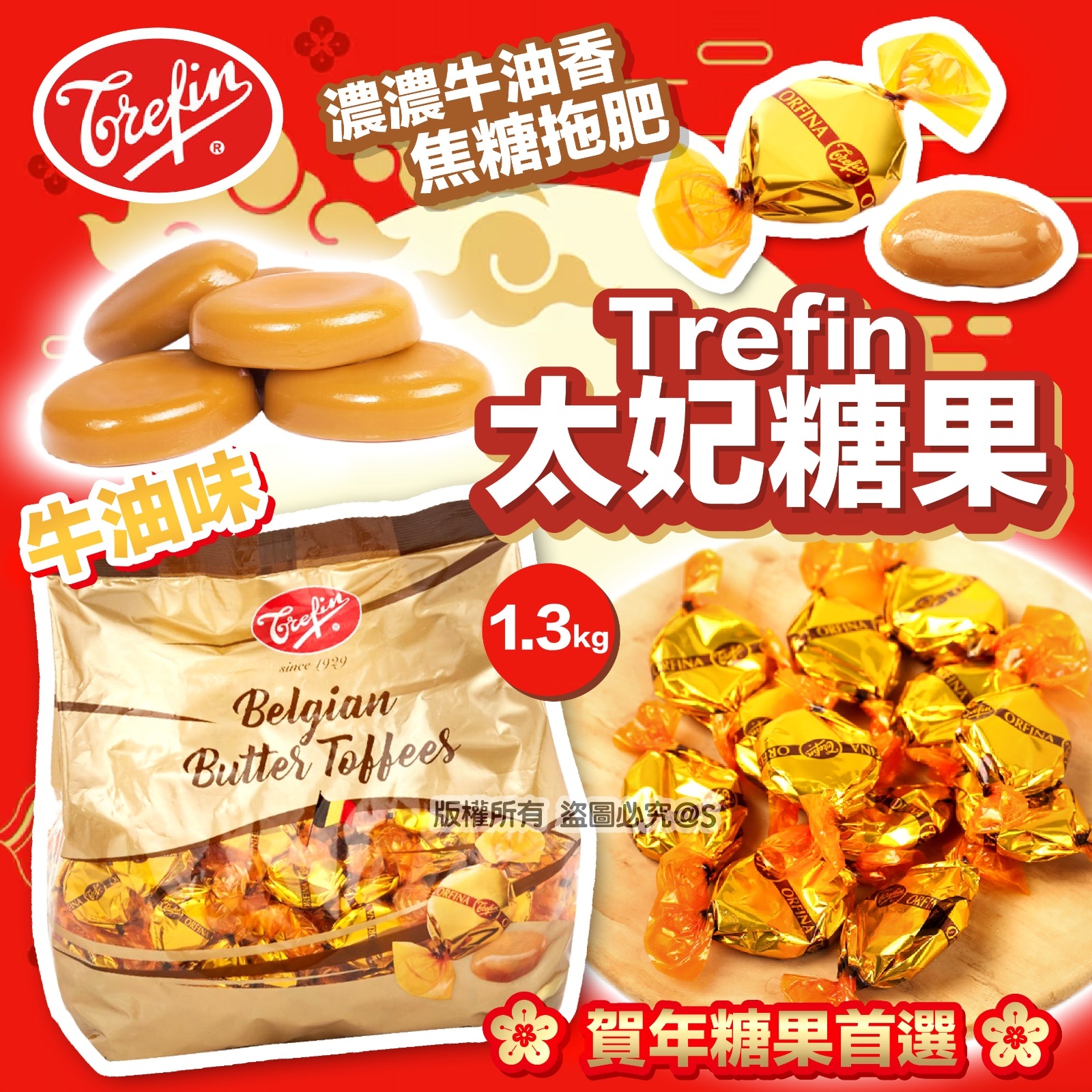Trepin 牛油味 太妃糖果
