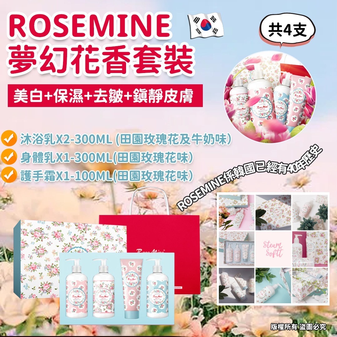 韓國Rosemine夢幻花香套裝禮盒