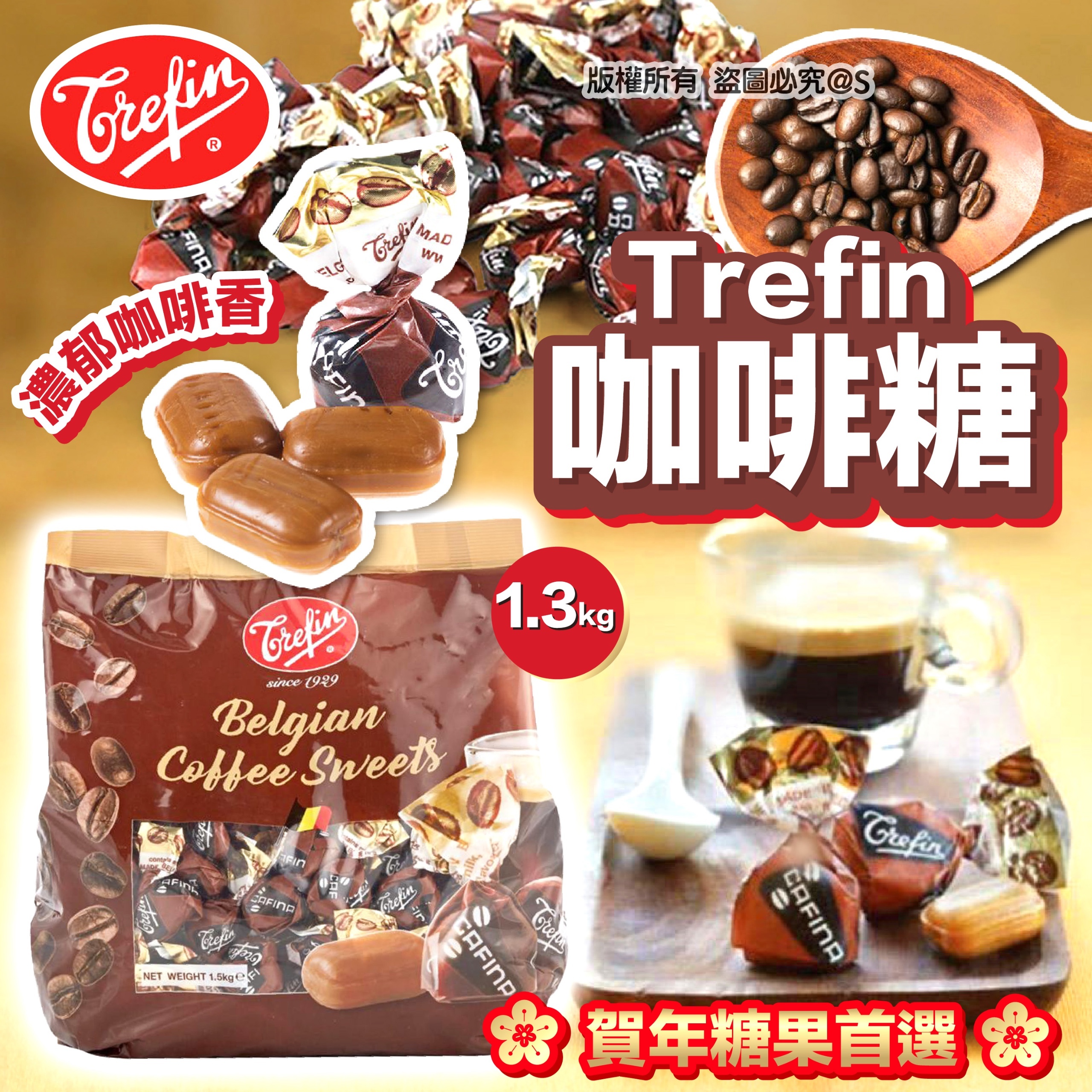 Trefin咖啡糖