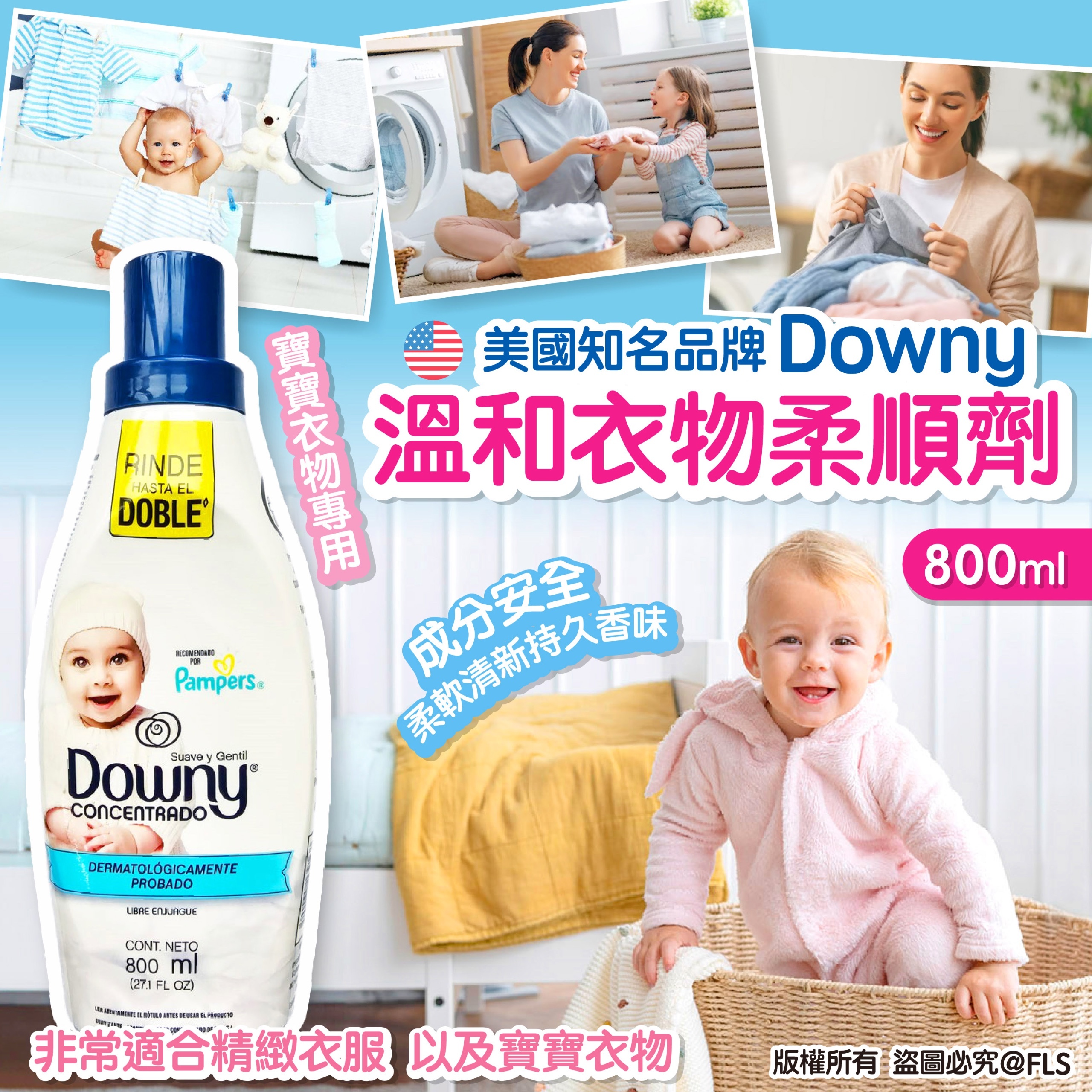 Downy 寶寶衣物專用溫和衣物柔順劑