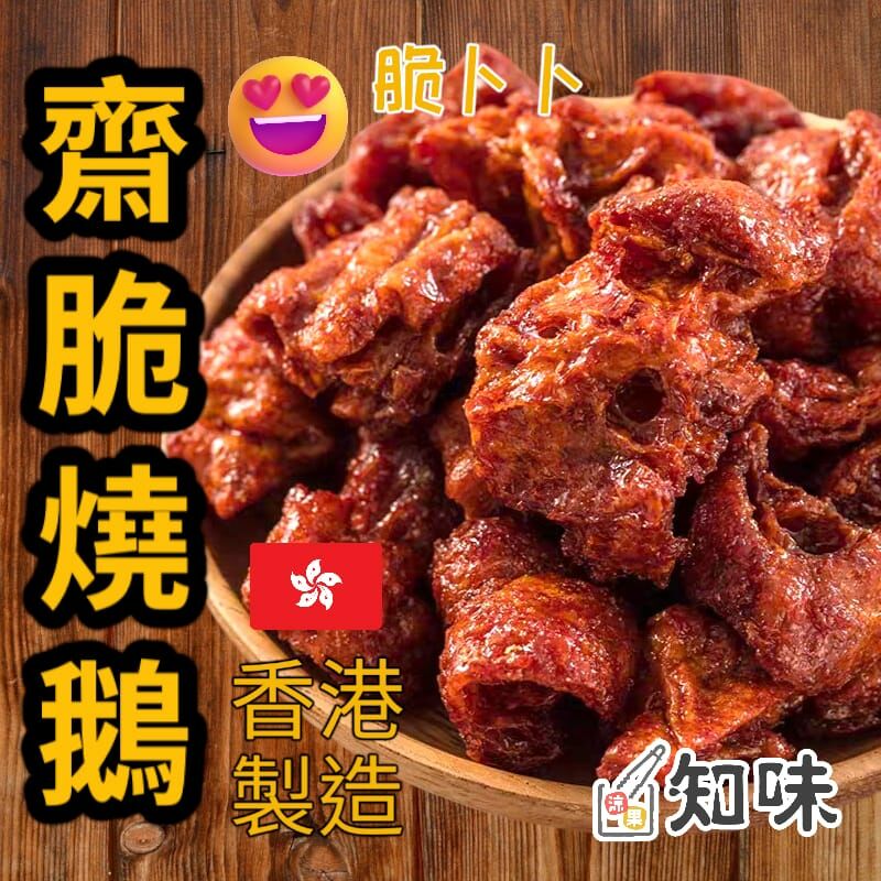 齋脆燒鵝150克($20)