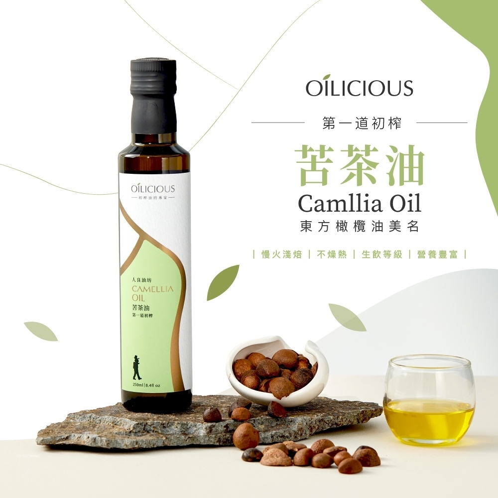 <初榨油>人良油坊 苦茶油 250ml