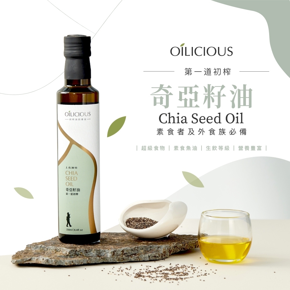 <初榨油>人良油坊 奇亞籽油 250ml