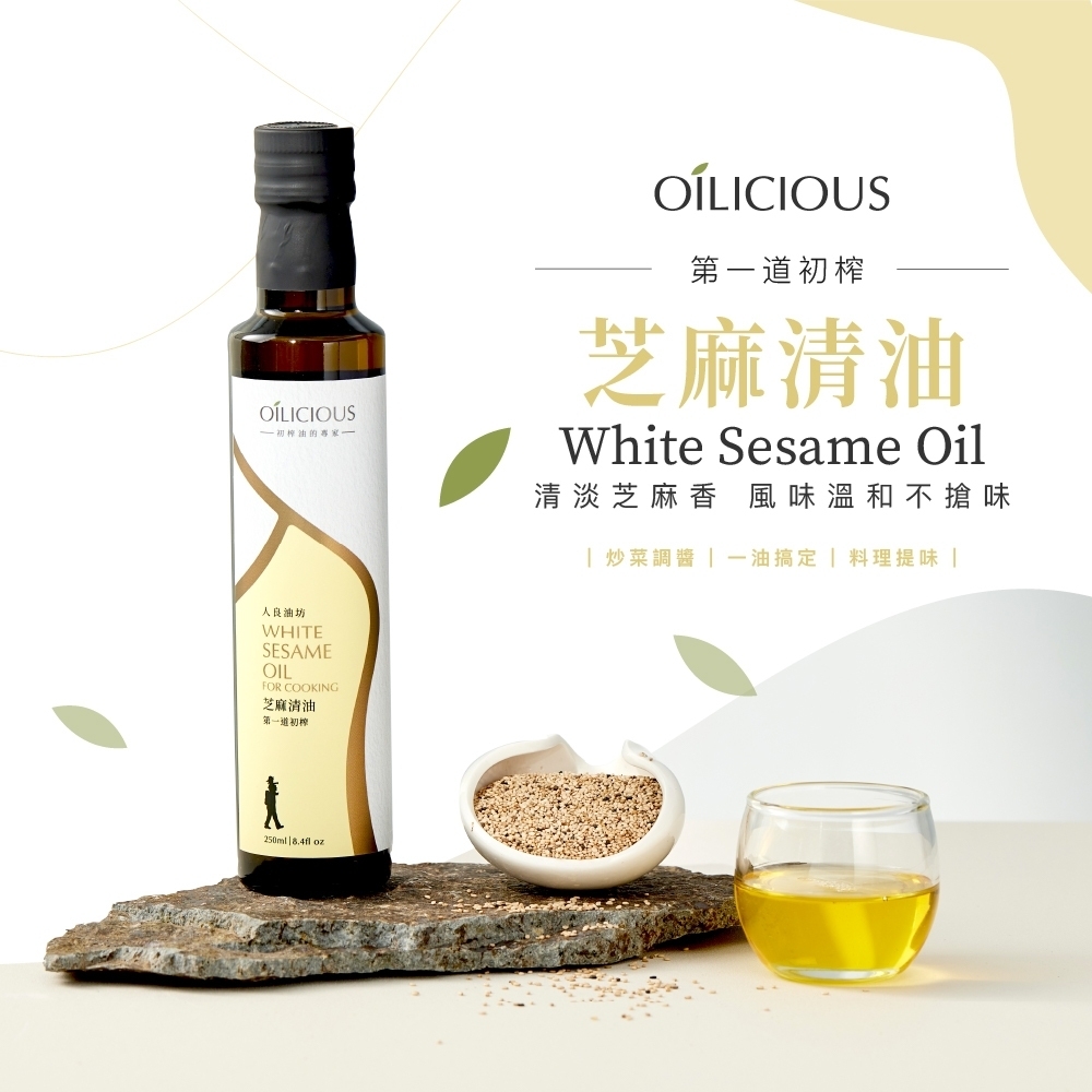 <初榨油>人良油坊 芝麻清油 250ml