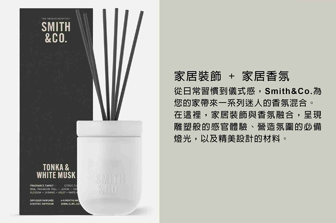 Smith & Co.｜擴香 - 零陵香豆與白麝香 200ml