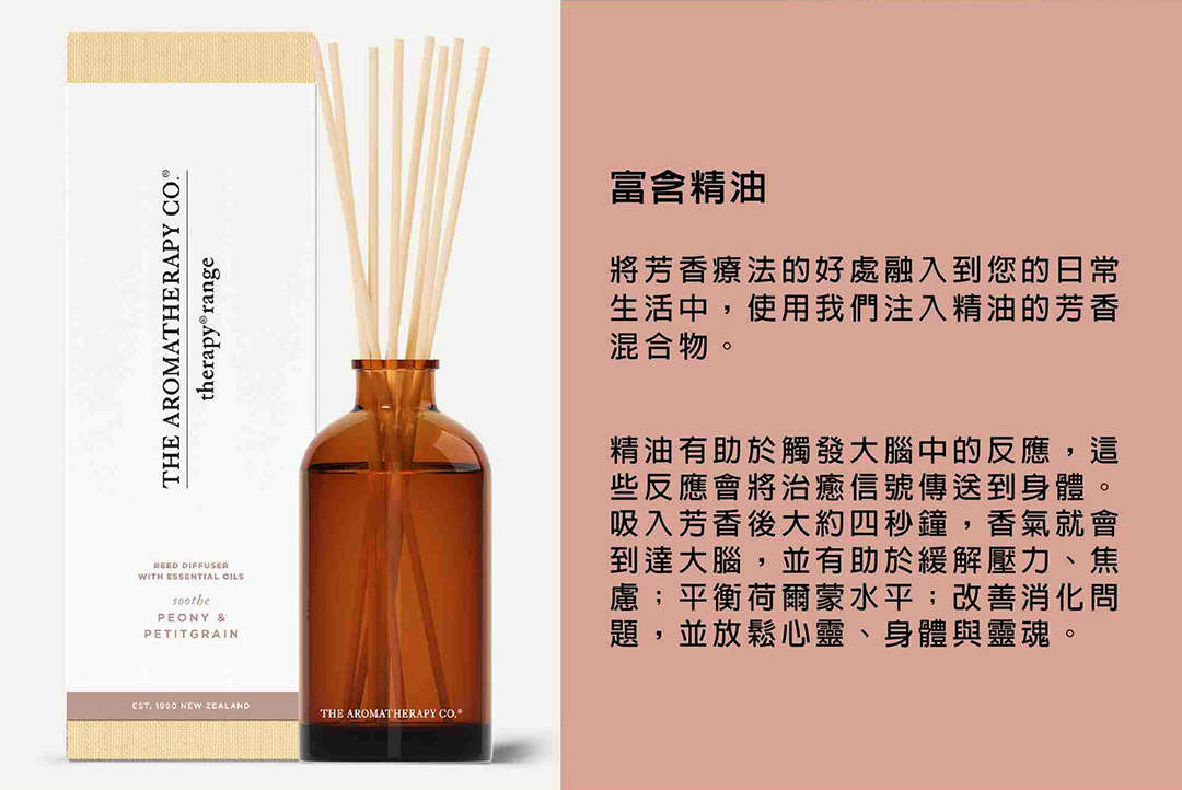 The Aromatherapy Co.｜THE擴香 - 牡丹與苦橙葉 250ml